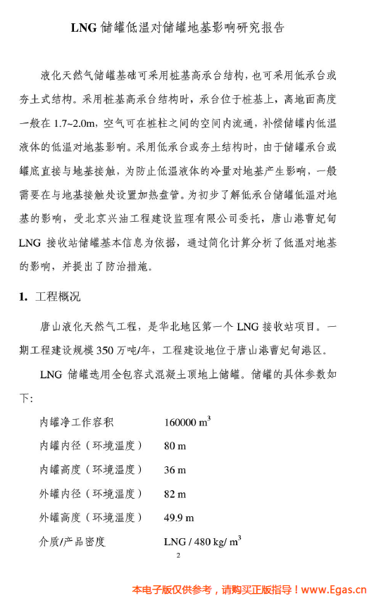 <a href=http://m.shudonglove.com/e/tags/?tagname=LNG target=_blank class=infotextkey>LNG</a>儲罐地基伴熱系統(tǒng)計(jì)算.png