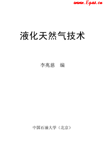 <a href=http://m.shudonglove.com/e/tags/?tagname=%E6%B6%B2%E5%8C%96%E5%A4%A9%E7%84%B6%E6%B0%94 target=_blank class=infotextkey>液化天然氣</a>技術(shù)講義.png