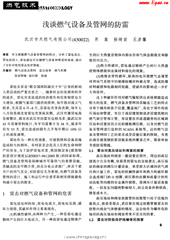 淺談燃氣設(shè)備及管網(wǎng)的防雷.png