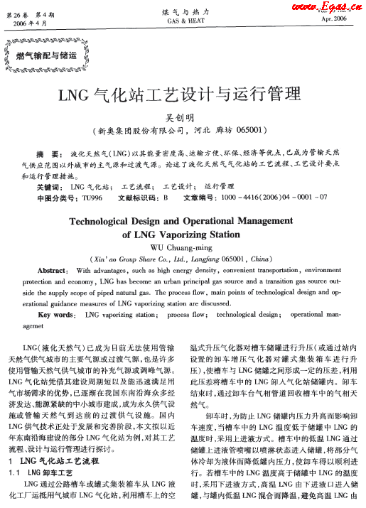 LNG氣化站工藝設計與運行管理.png