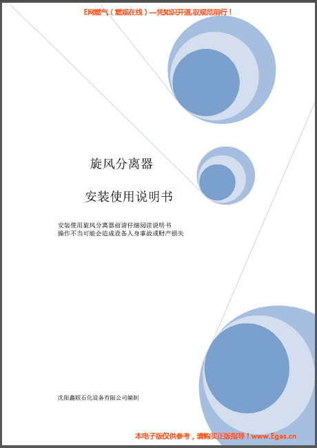 旋風(fēng)分離器安裝使用說(shuō)明書(shū).png