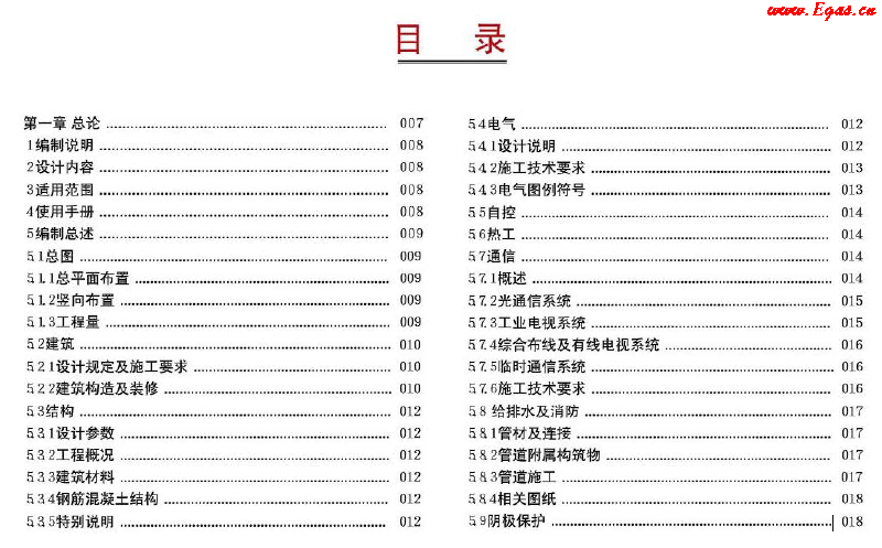 西南油氣田站場(chǎng)公用工程標(biāo)準(zhǔn)化設(shè)計(jì)<a href=http://m.shudonglove.com/e/tags/?tagname=%E6%89%8B%E5%86%8C target=_blank class=infotextkey>手冊(cè)</a>(2012年版)集氣站場(chǎng)分冊(cè)1.png