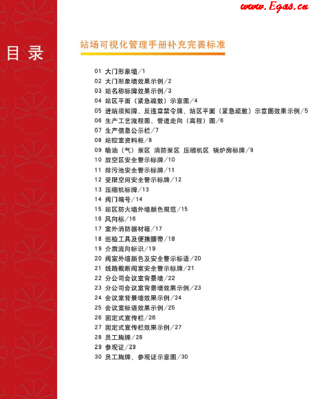 站場可視化管理<a href=http://m.shudonglove.com/e/tags/?tagname=%E6%89%8B%E5%86%8C target=_blank class=infotextkey>手冊</a>補充完善標準.png