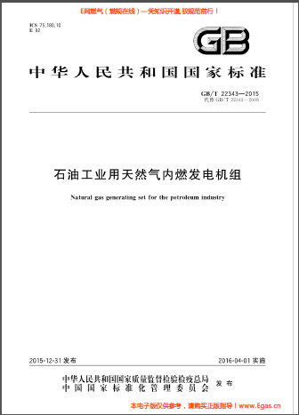 石油工業(yè)用天然氣內(nèi)燃發(fā)電機組.png