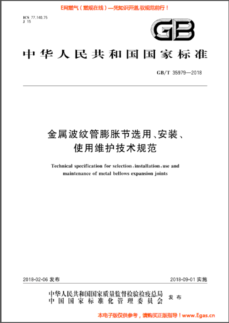金屬波紋管膨脹節(jié)選用、安裝、使用維護(hù)技術(shù)規(guī)范.png
