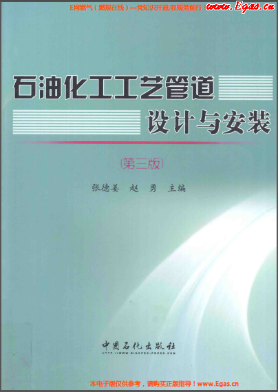石油化工工藝管道設(shè)計與安裝(第3版).png
