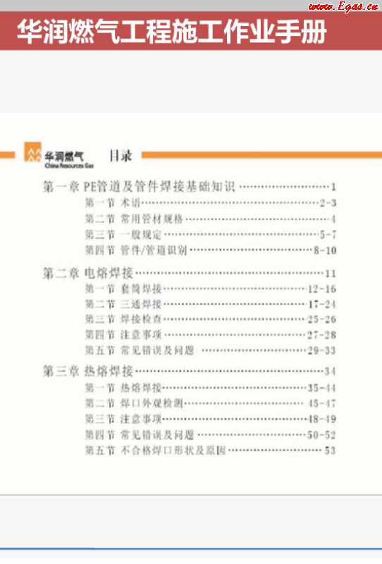 華潤燃?xì)夤こ淌┕ぷ鳂I(yè)<a href=http://m.shudonglove.com/e/tags/?tagname=%E6%89%8B%E5%86%8C target=_blank class=infotextkey>手冊</a>.png