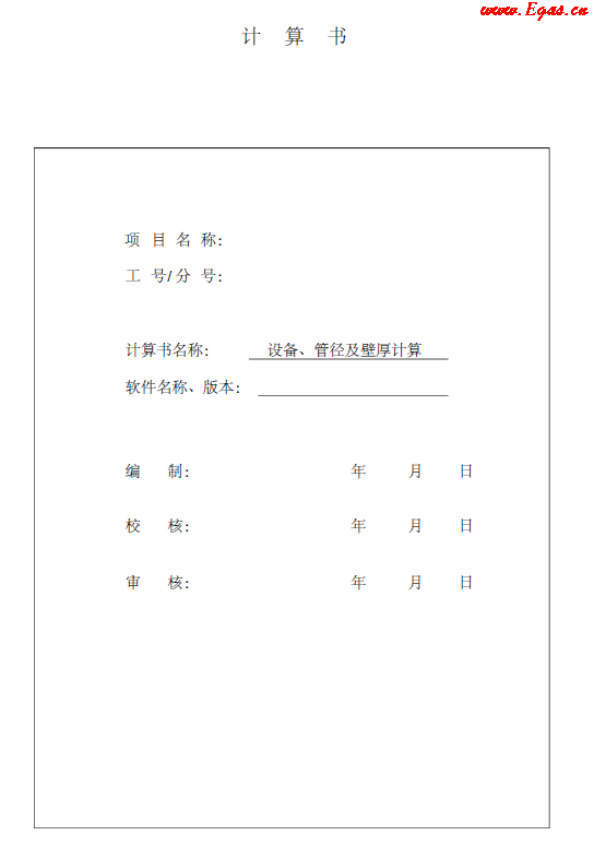 某CNG<a href=http://m.shudonglove.com/e/tags/?tagname=%E5%8A%A0%E6%B0%94%E7%AB%99 target=_blank class=infotextkey>加氣站</a>計(jì)算書.png