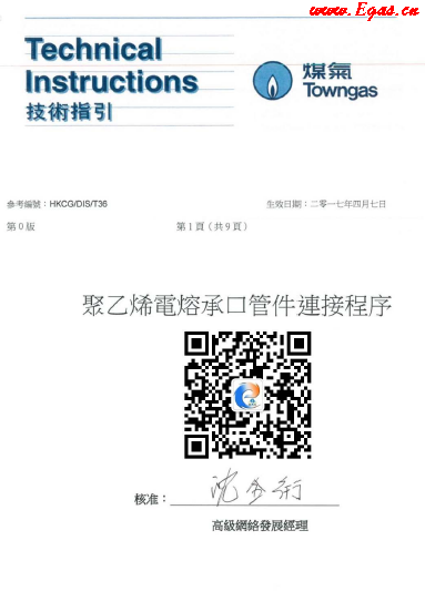 <a href=http://m.shudonglove.com/e/tags/?tagname=%E8%81%9A%E4%B9%99%E7%83%AF target=_blank class=infotextkey>聚乙烯</a>電熔承口<a href=http://m.shudonglove.com/e/tags/?tagname=%E7%AE%A1%E4%BB%B6 target=_blank class=infotextkey>管件</a>連接程序（中華煤氣指引）.png