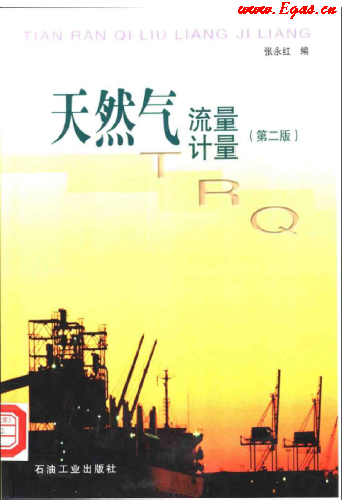 天然氣<a href=m.shudonglove.com/e/tags/?tagname=流量計(jì) target=_blank class=infotextkey>流量計(jì)</a>量.png