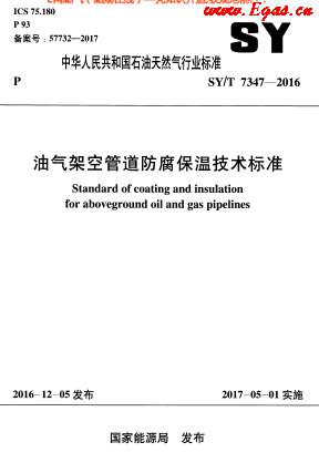 油氣架空管道防腐保溫技術(shù)標(biāo)準(zhǔn).png