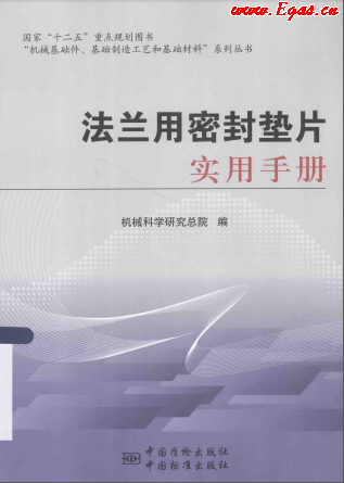 法蘭用密封墊片實用<a href=http://m.shudonglove.com/e/tags/?tagname=%E6%89%8B%E5%86%8C target=_blank class=infotextkey>手冊</a>.png