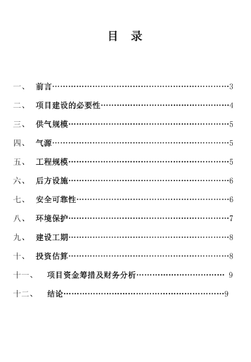 城鄉(xiāng)項(xiàng)目建議書.png