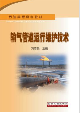 輸氣站工藝操作及邏輯控制