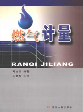 燃?xì)庥嬃?鄧立三