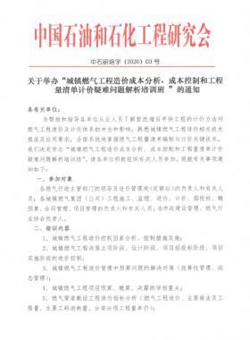 城鎮(zhèn)燃?xì)夤こ淘靸r成本分析、成本控制和工程量清單計價疑難問題解析培訓(xùn)班