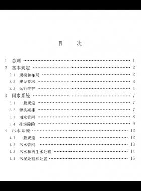 《城鄉(xiāng)排水工程項目規(guī)范》國標 55027-2022