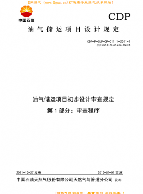 第 1 部分:審查程序(CDP-P-GUP-OP-011.1)