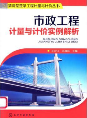 市政工程計(jì)量與計(jì)價(jià)實(shí)例解析
