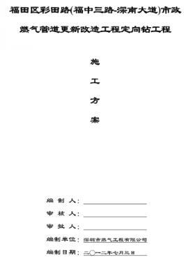 某市政燃?xì)夤艿栏赂脑旃こ潭ㄏ虼┰绞┕し桨? /></a> </figure>
              <div   id=
