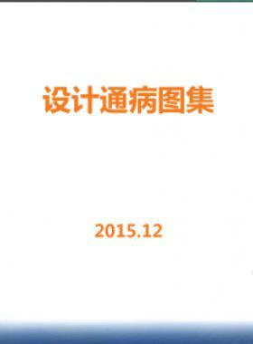 華潤燃氣設(shè)計質(zhì)量通病案例集 22401-2016