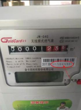 金卡物聯(lián)網(wǎng)燃氣表的使用、常見錯誤代碼及解決方法