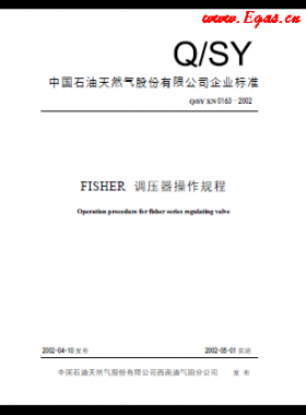 FI石化標(biāo)準(zhǔn)ER調(diào)壓器操作規(guī)程Q/石油天然氣標(biāo)準(zhǔn) XN 0163-2002