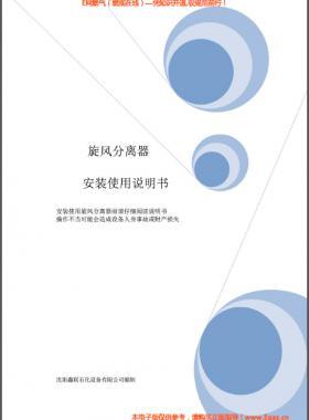 旋風分離器安裝使用說明書