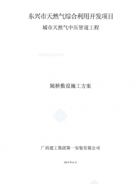 城市天然氣中壓管道工程隨橋敷設施工方案