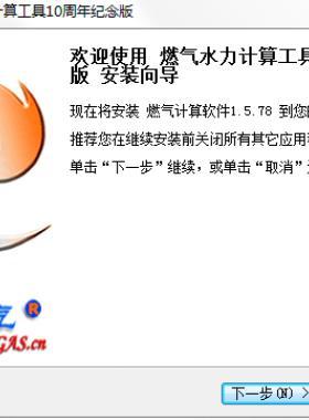 燃?xì)馑τ嬎丬浖?0周年紀(jì)念版（免費功能永久免費）