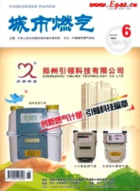 《城市燃?xì)狻?016年第6期燃?xì)庹撐木x下載